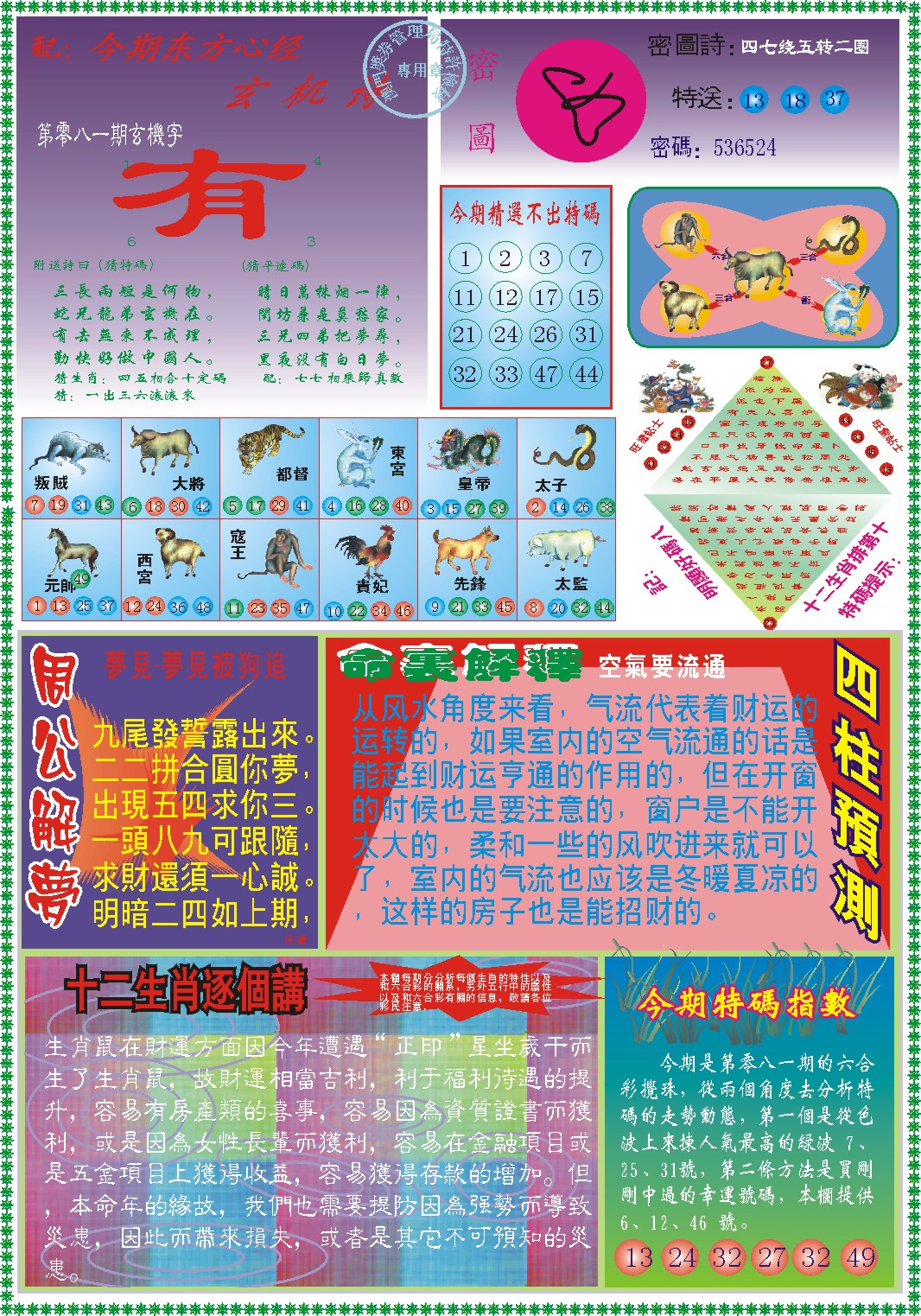 081期东方心经B[图]