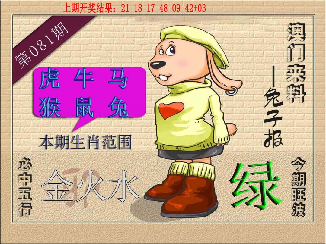 081期(来料)兔报[图]