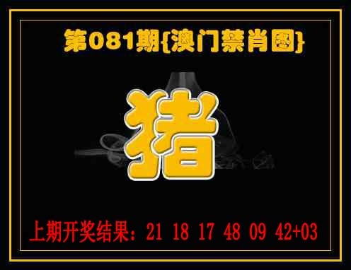 081期禁一肖[图]