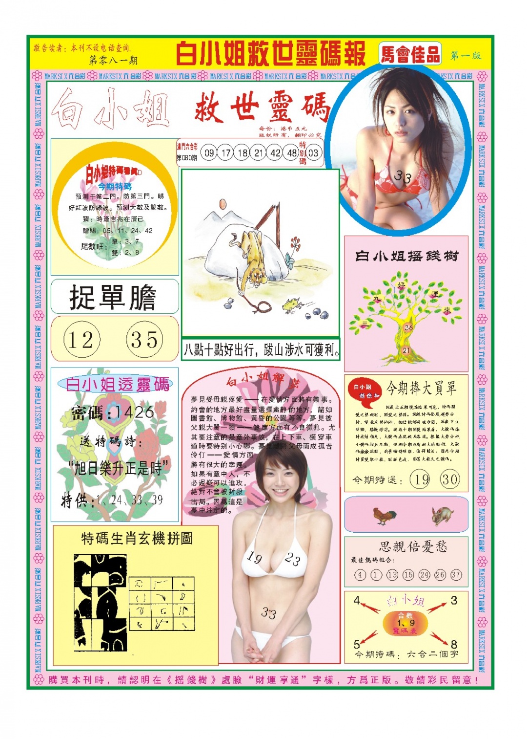 081期白小姐龙卷风A[图]