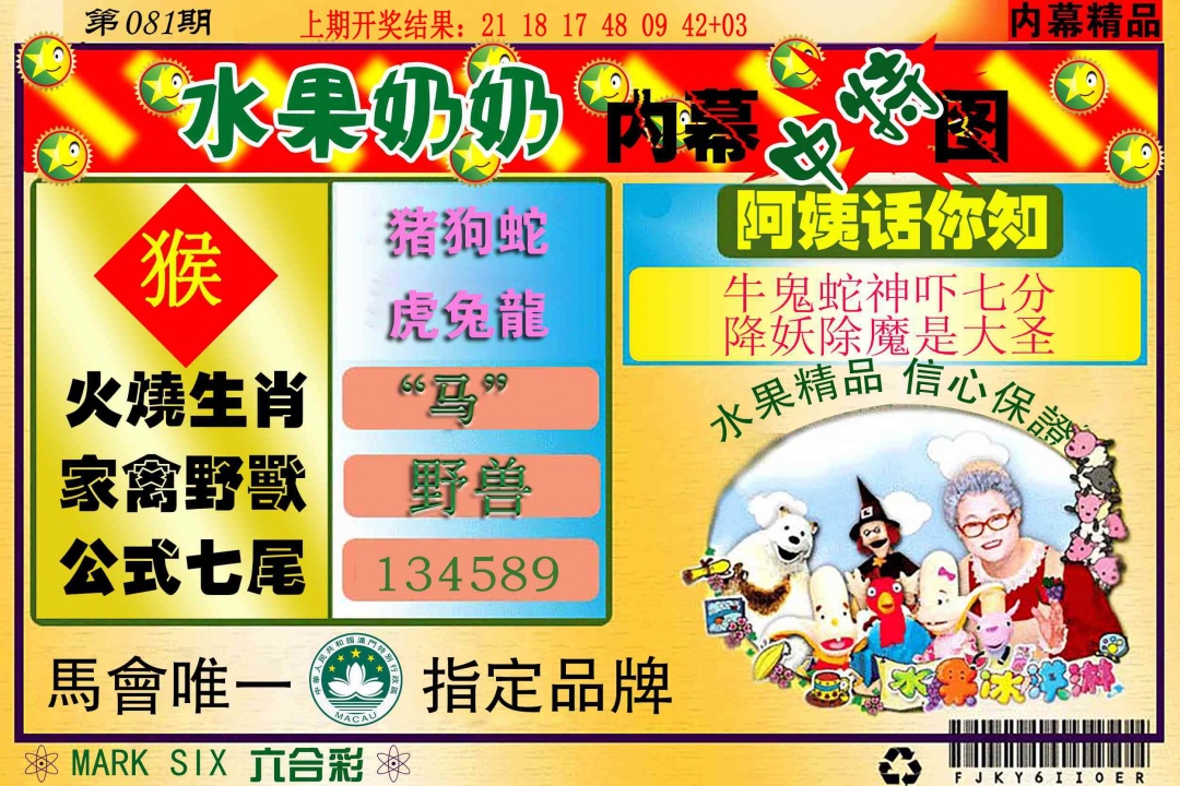 081期水果报[图]