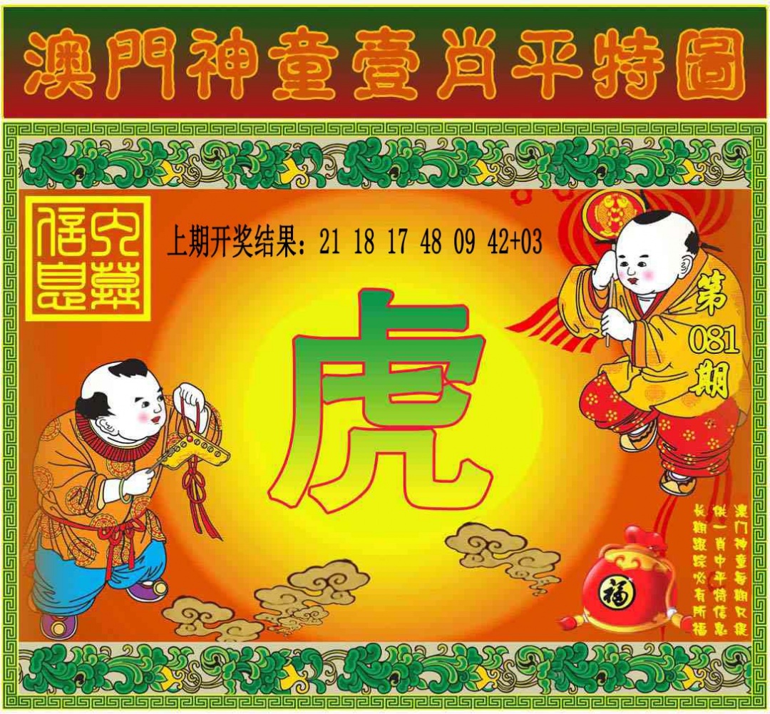 081期一肖平特图[图]